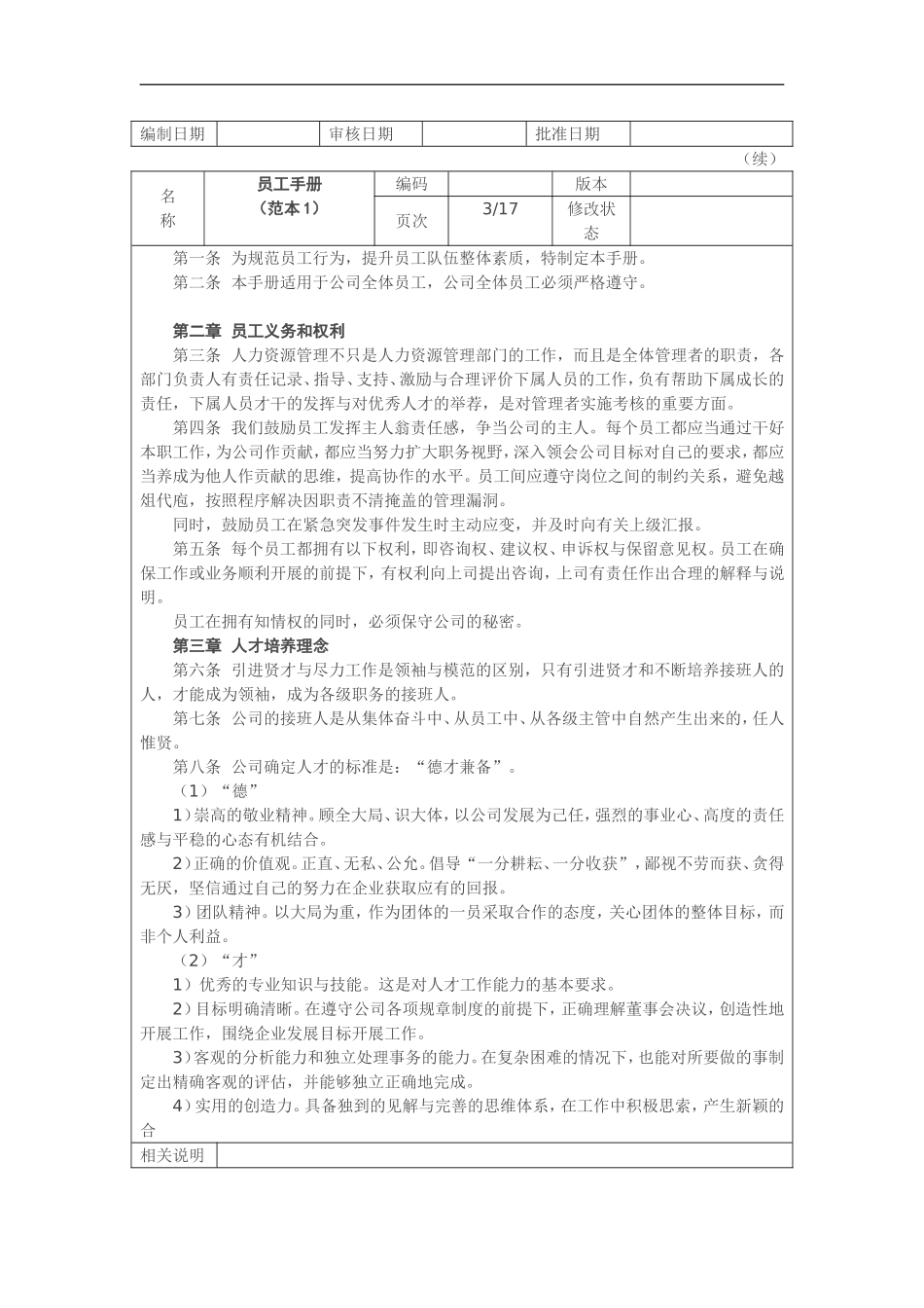 外资企业人力资源员工手册(范本)_第3页