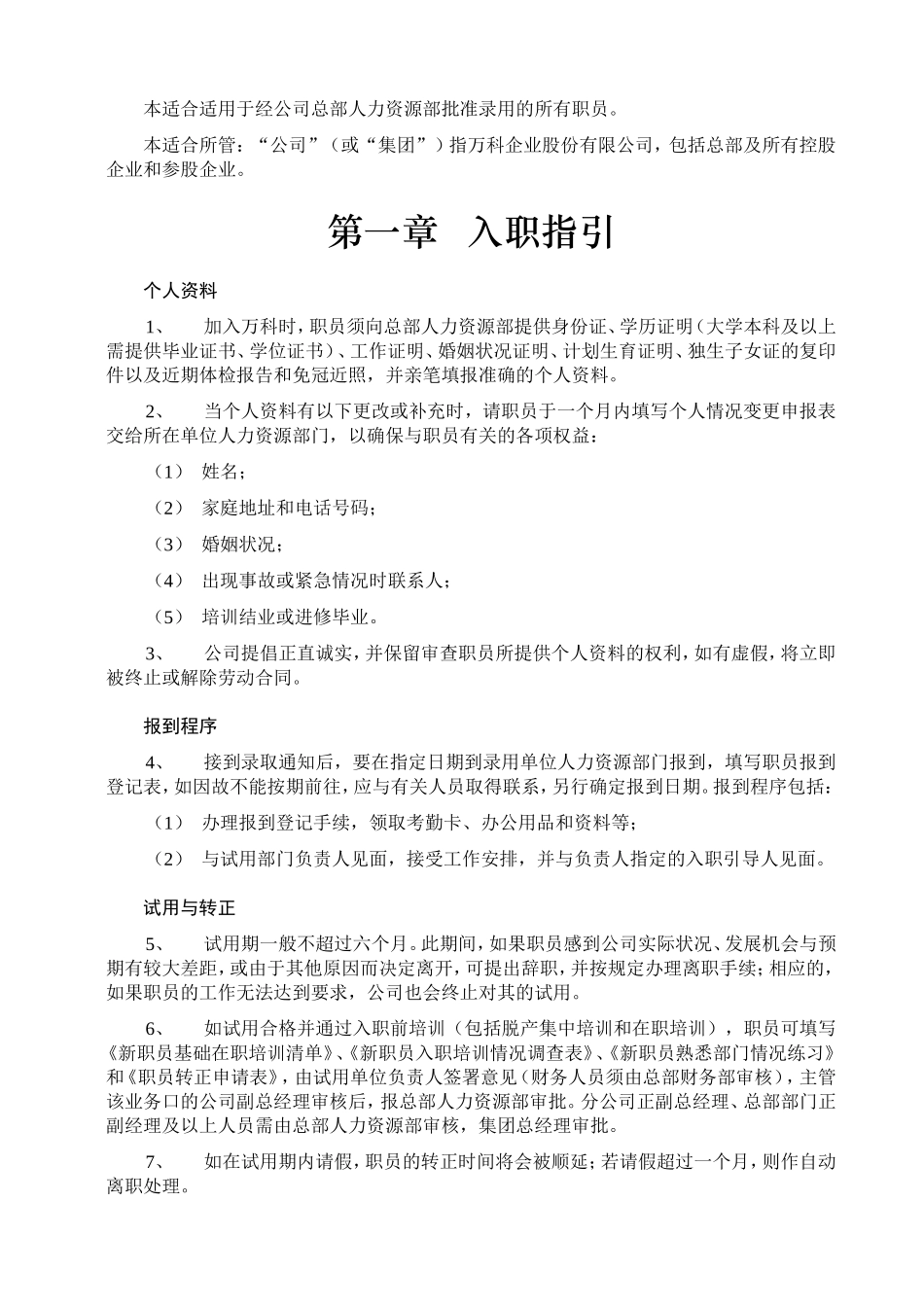 万科地产企业文化员工手册_第2页