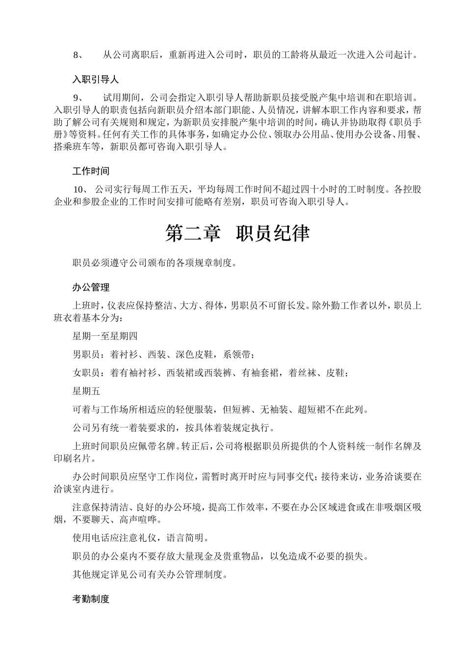 万科地产企业文化员工手册_第3页