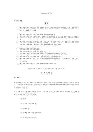 万科公司职员手册