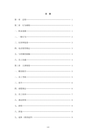 王老吉的员工手册(DOC+26页)