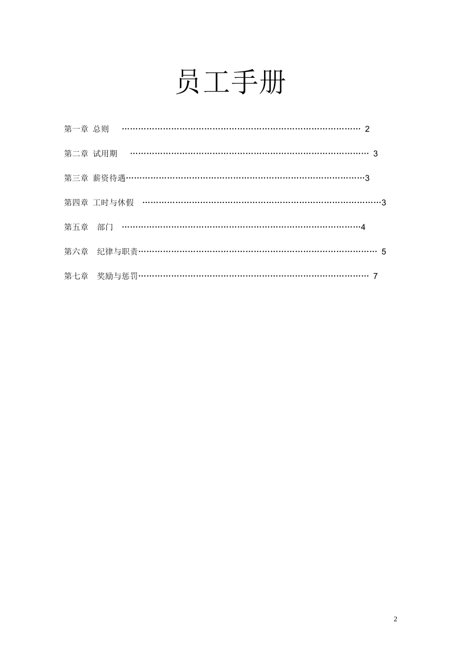 网店客服员工手册_第2页