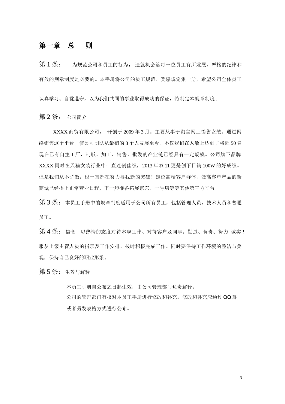 网店客服员工手册_第3页