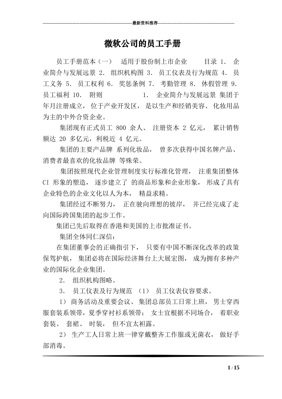 微软公司的员工手册_第1页
