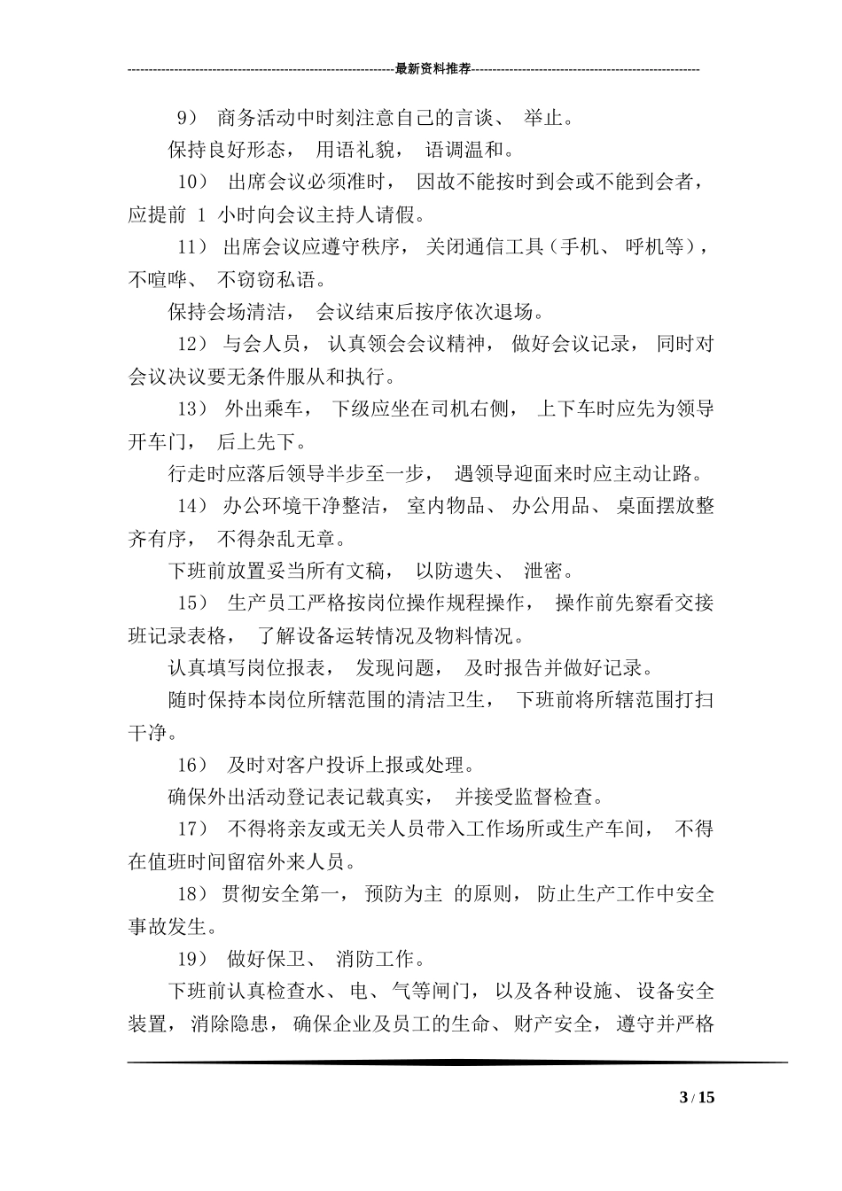 微软公司的员工手册_第3页