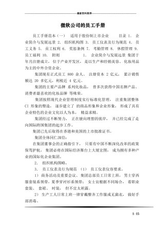 微软公司的员工手册