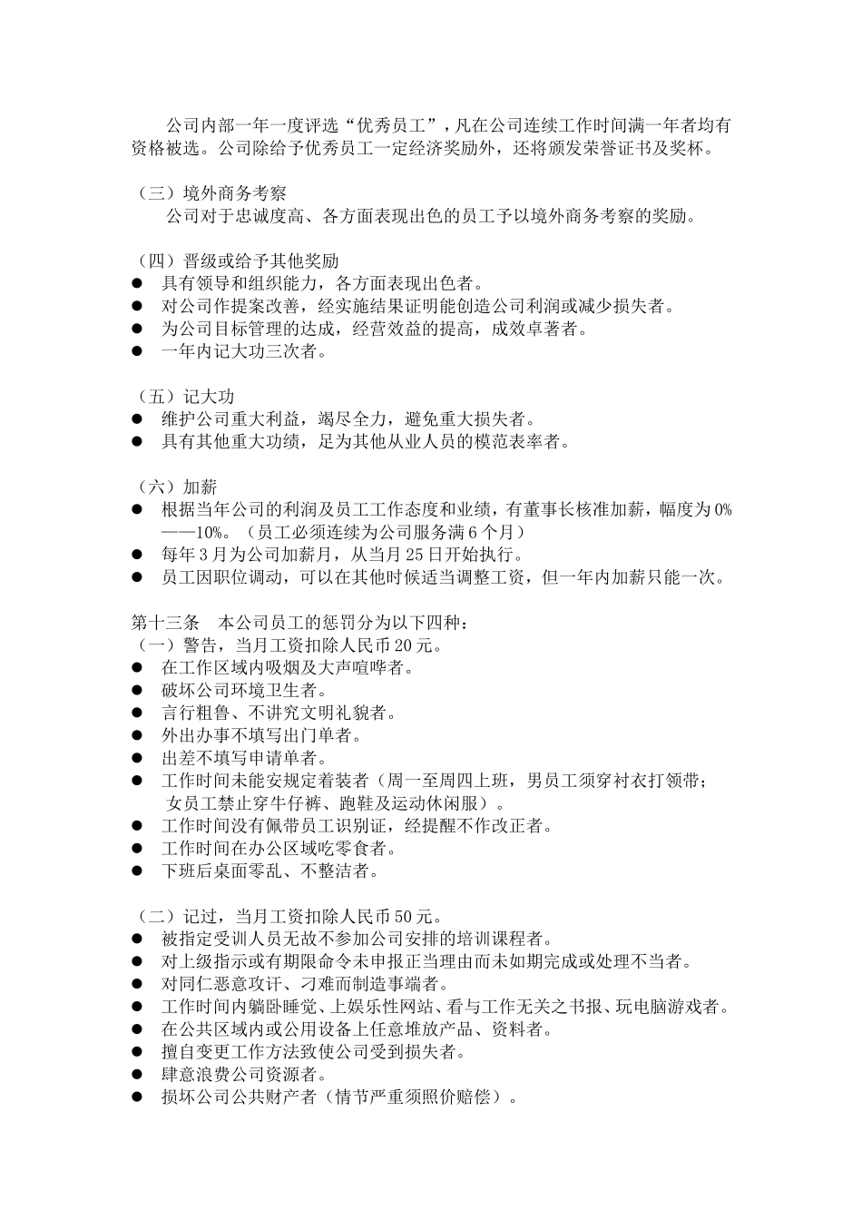 微星员工手册_第3页