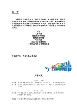 微星员工手册