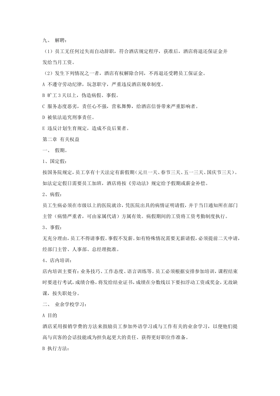 五星级酒店员工手册范本_第2页