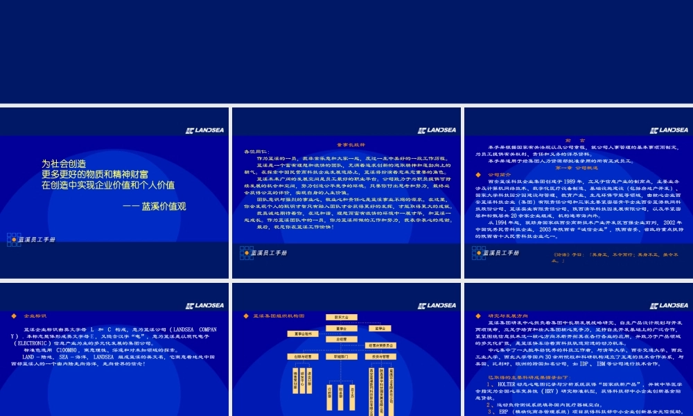 西安蓝溪--员工手册