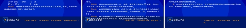 西安蓝溪--员工手册