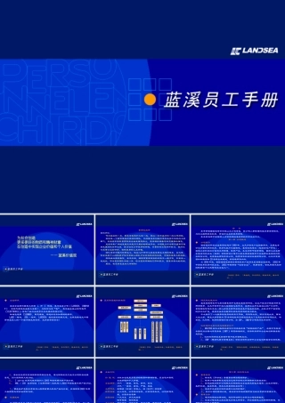 西安蓝溪--员工手册