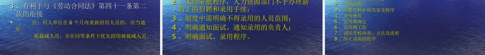 新法下员工手册制订技巧及风险控制