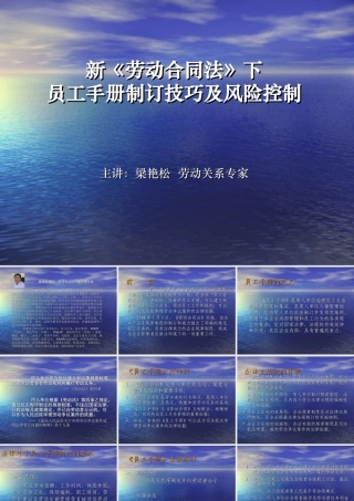 新法下员工手册制订技巧及风险控制