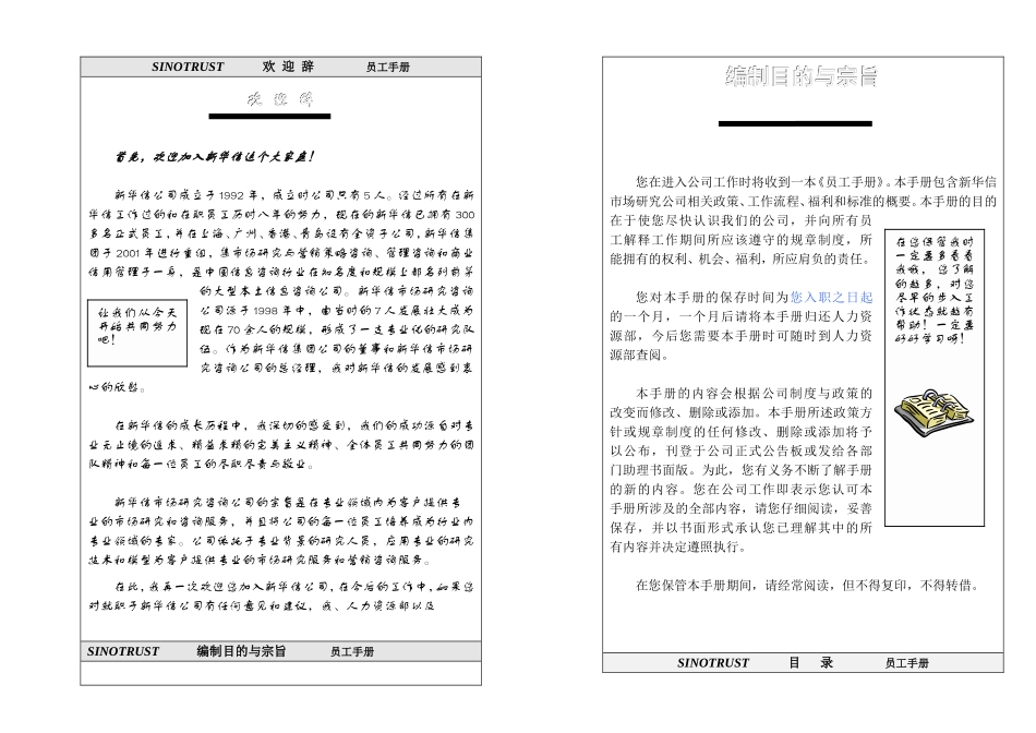 新华信员工手册_第1页