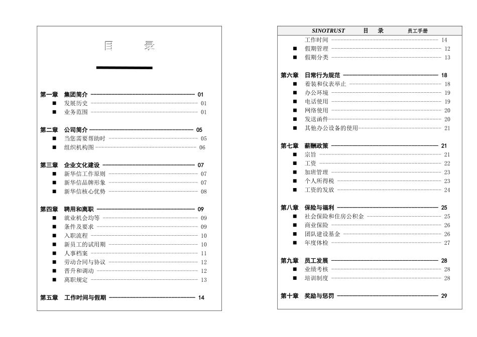 新华信员工手册_第2页