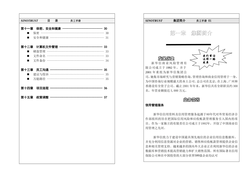 新华信员工手册_第3页