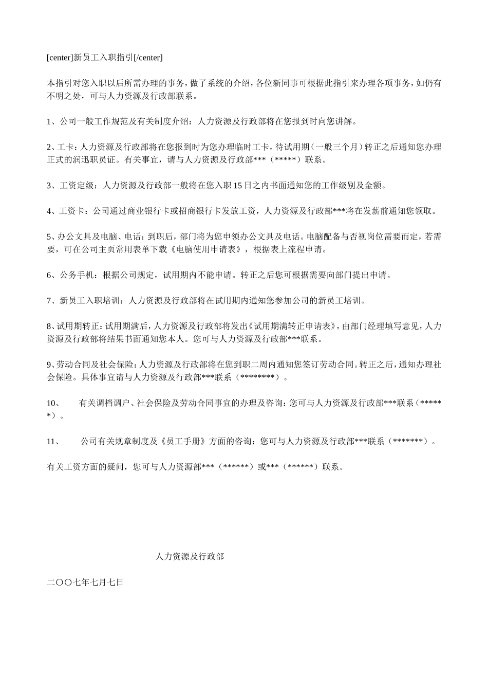 新员工入职须知及员工手册范本_第1页