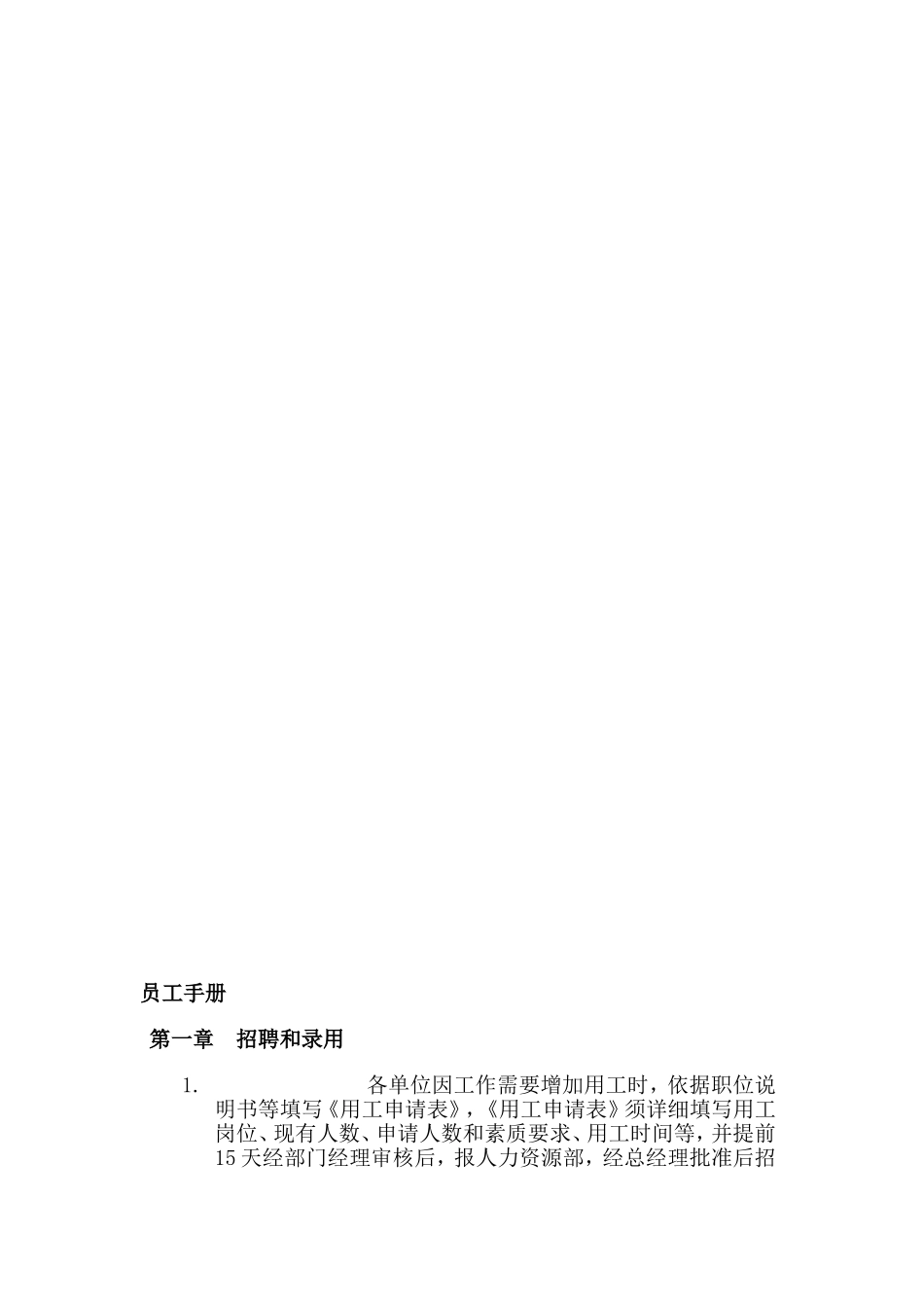 新员工手册范本精品资料_第1页