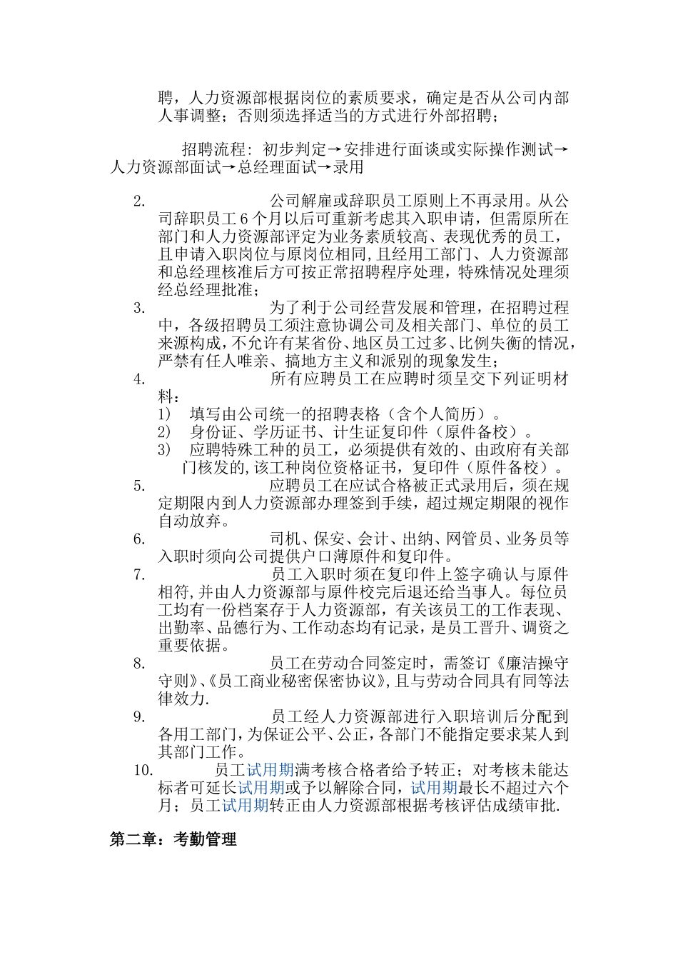 新员工手册范本精品资料_第2页