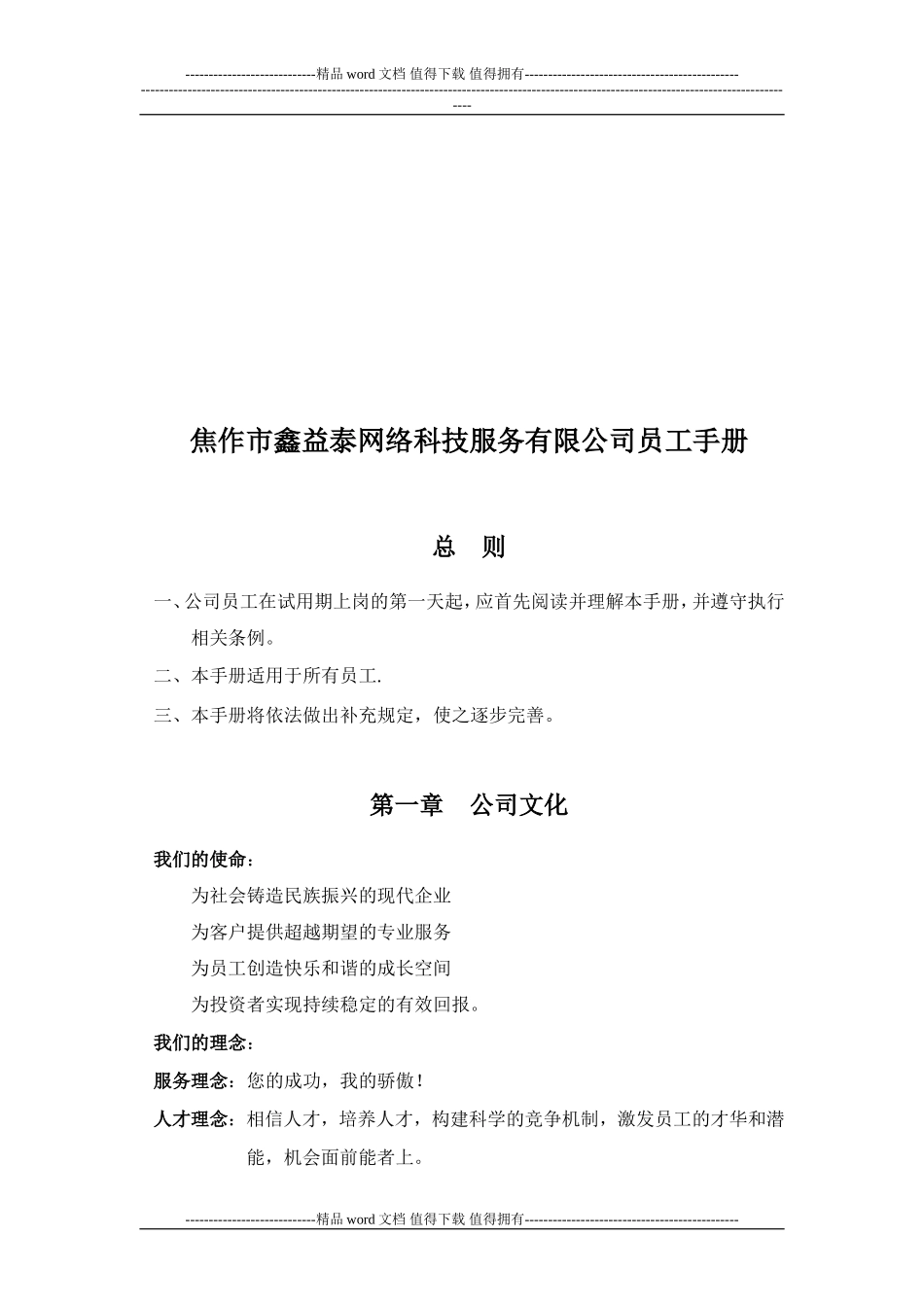 鑫益泰公司员工手册_第2页