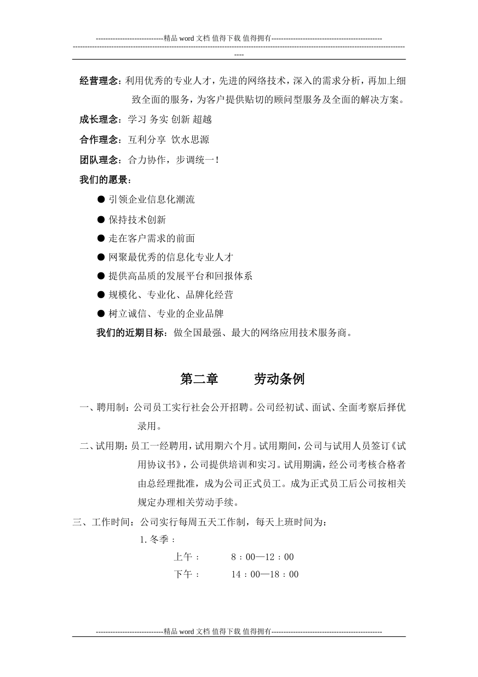 鑫益泰公司员工手册_第3页
