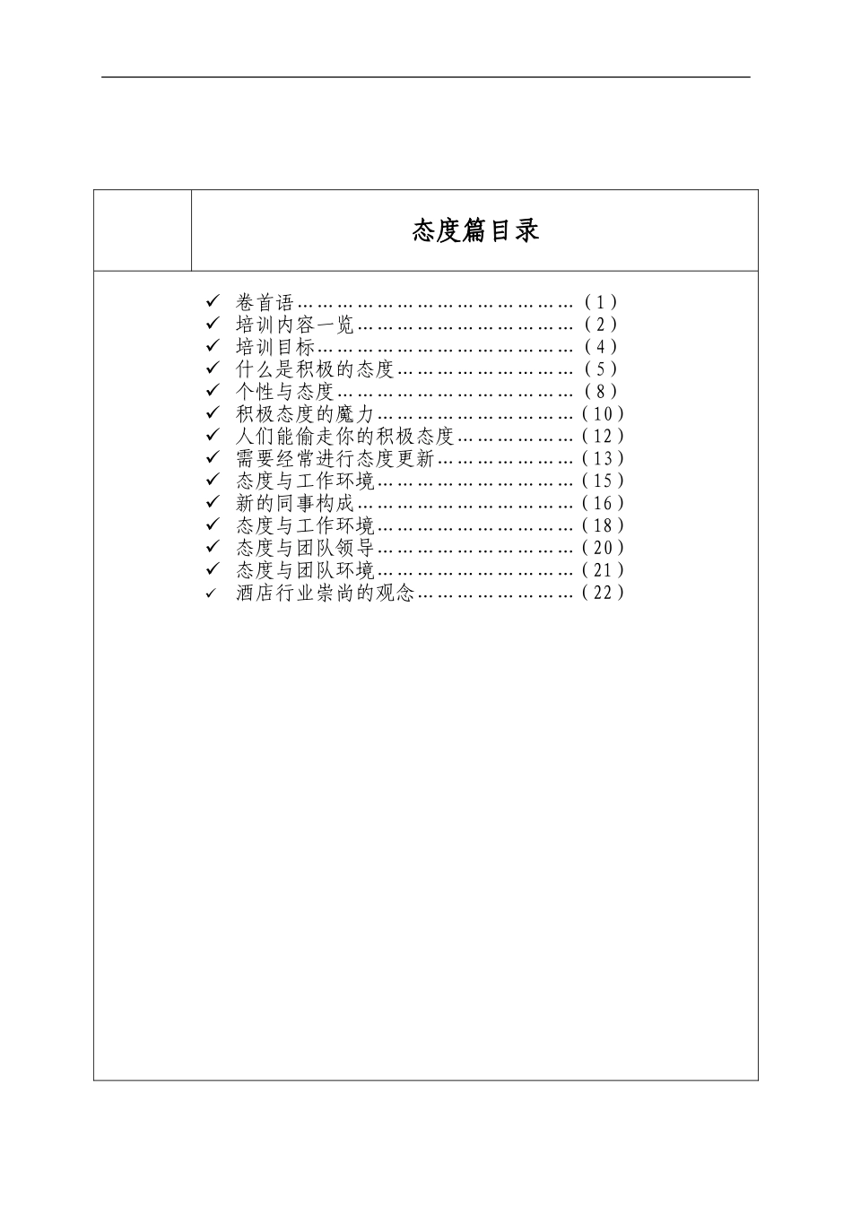 星级酒店员工培训手册（知识，态度篇）_第2页