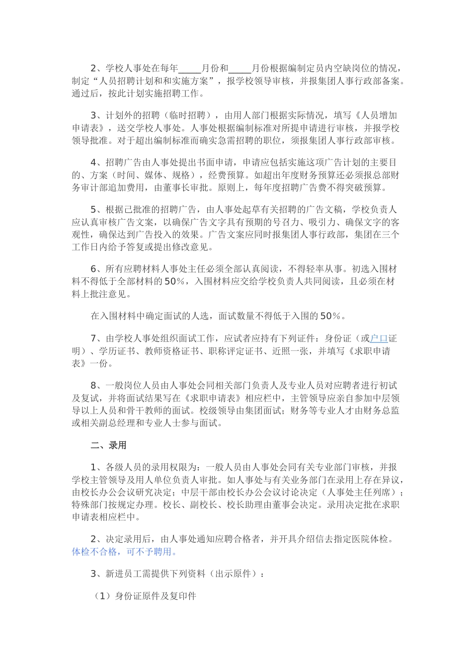 学校员工手册范本最新_第2页