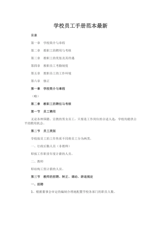 学校员工手册范本最新