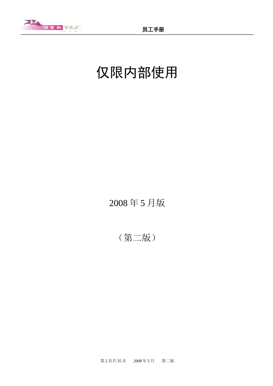 洋紫荆牙科员工手册_第2页