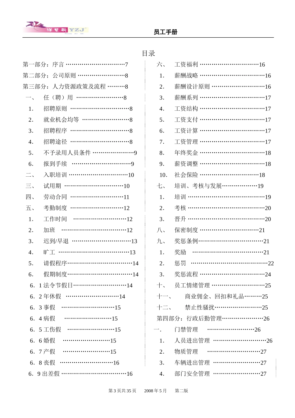 洋紫荆牙科员工手册_第3页