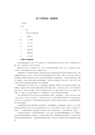 医药行业-员工手册.doc