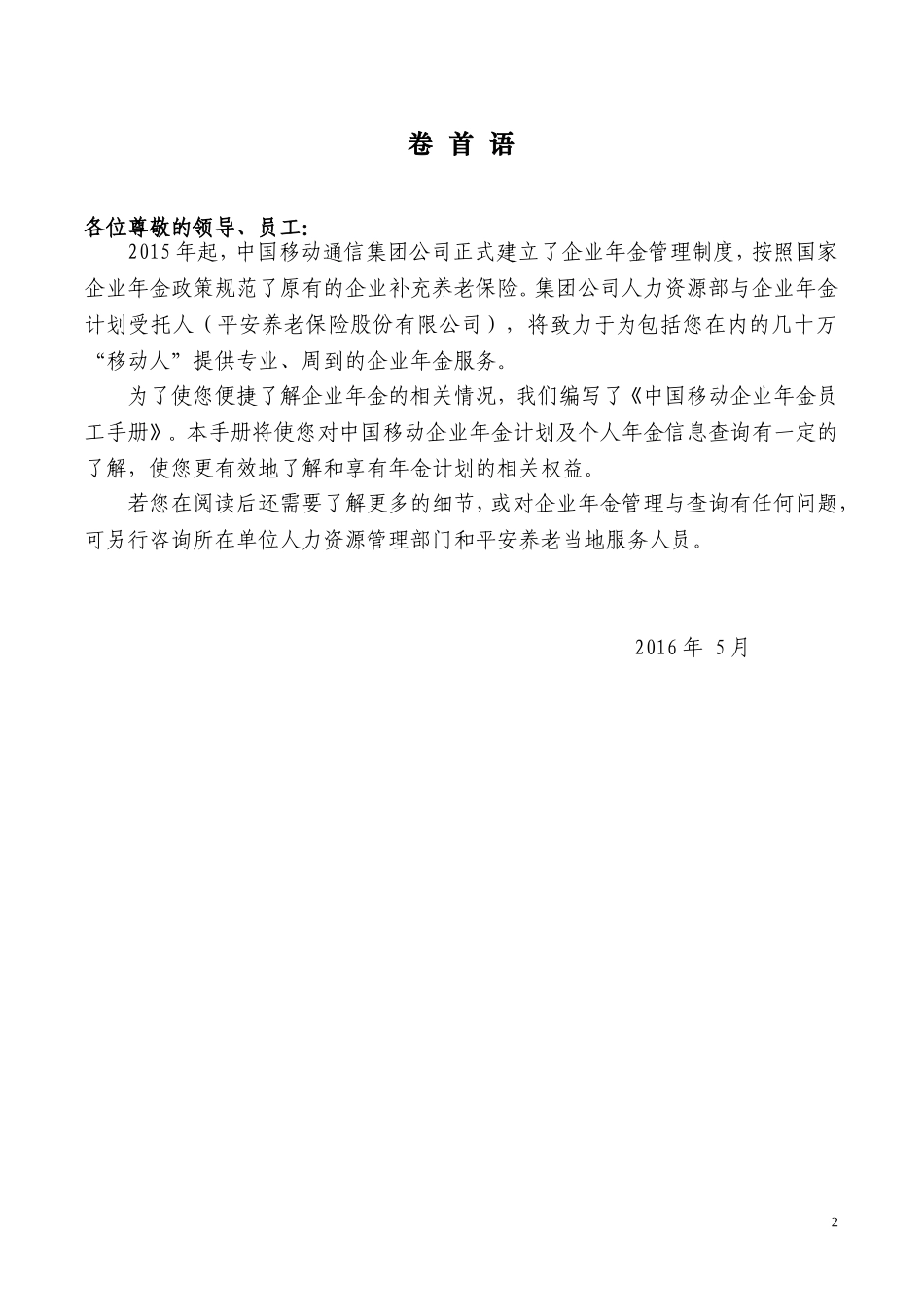 移动企业年金员工手册_第2页