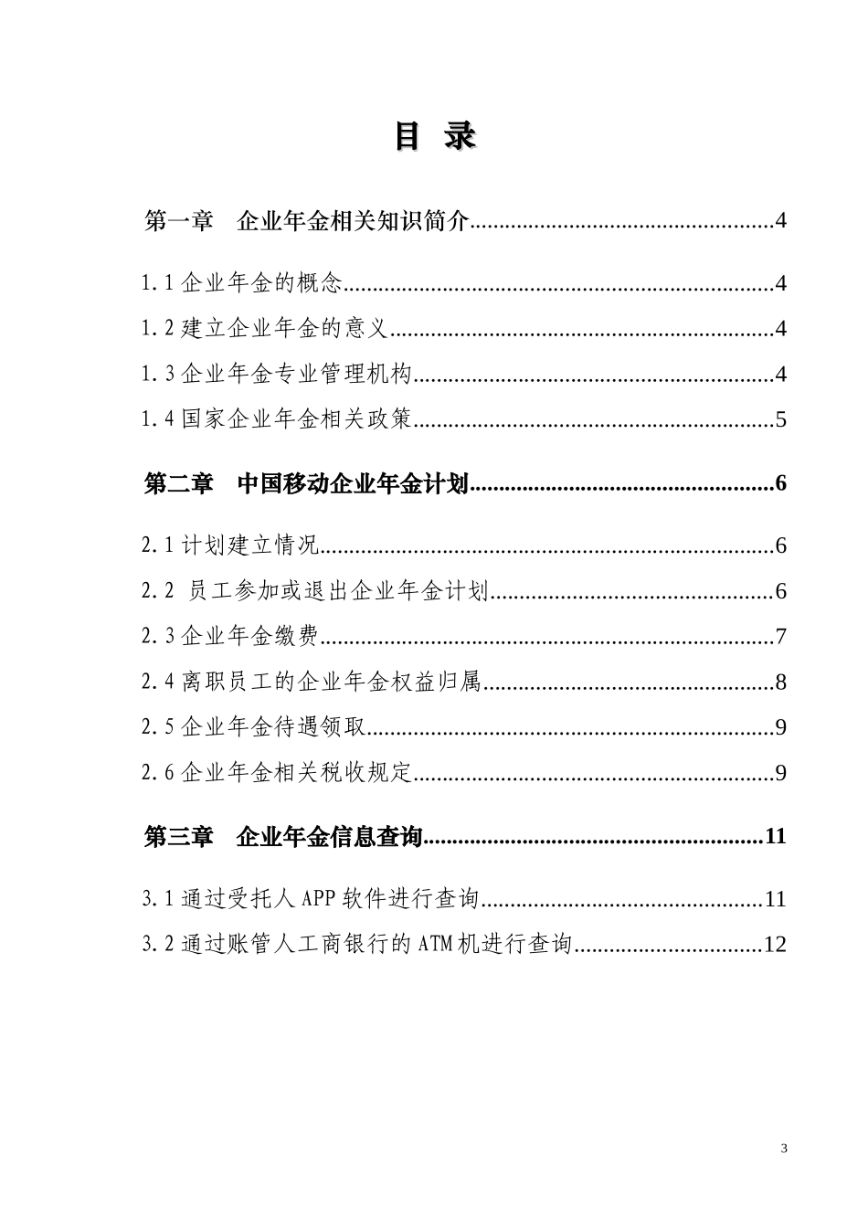 移动企业年金员工手册_第3页