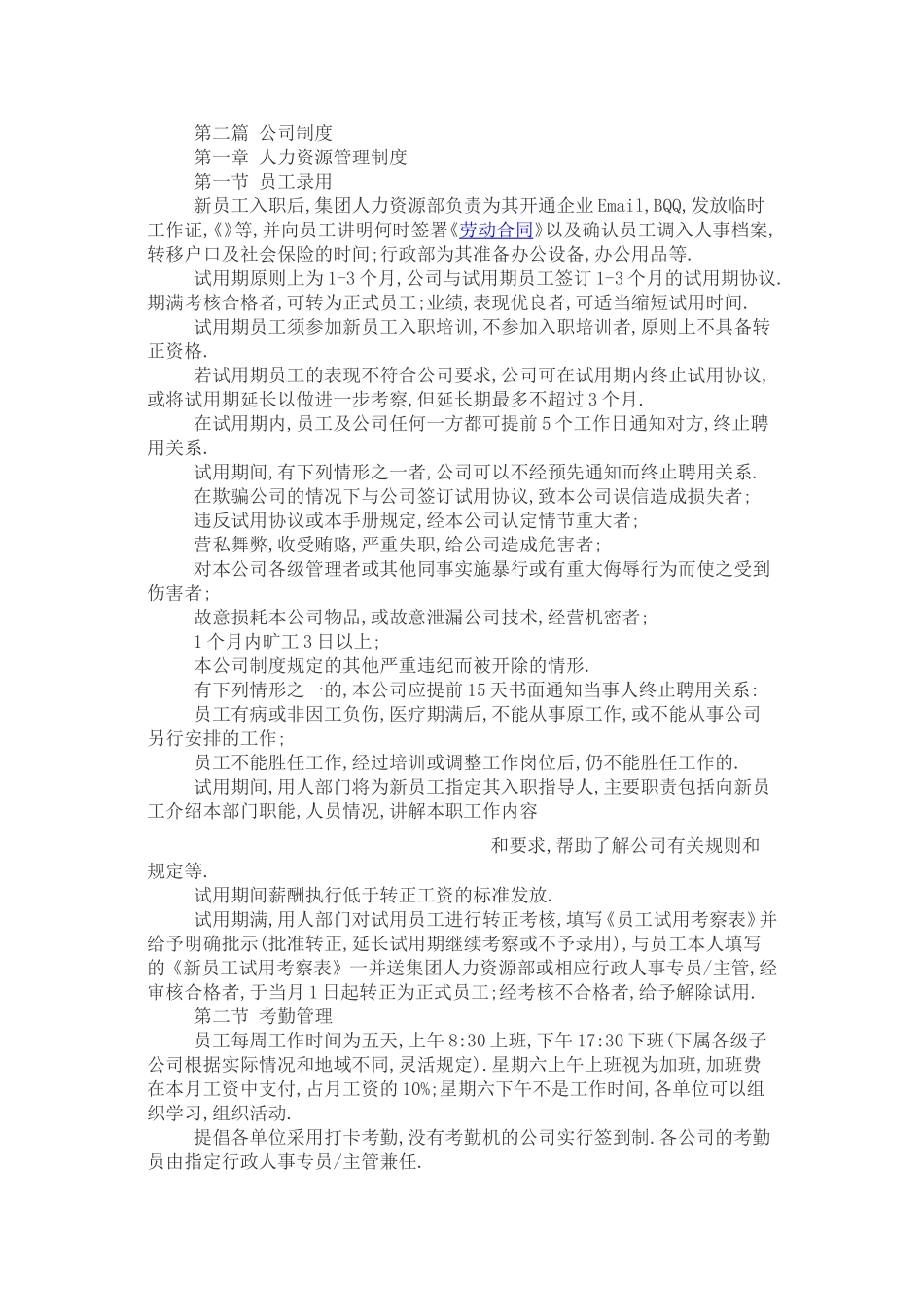 颐高集团员工手册_第3页