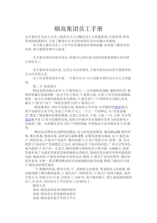 颐高集团员工手册