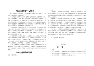 饮食中心员工手册