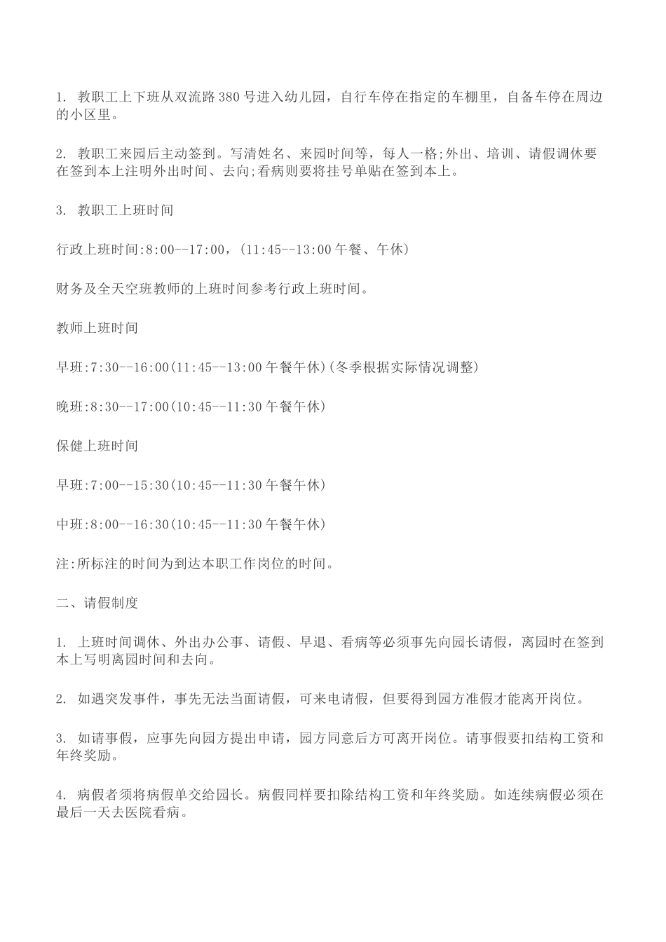 幼儿园新员工手册范本_第3页