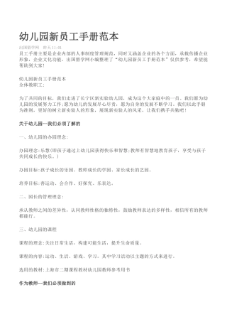 幼儿园新员工手册范本