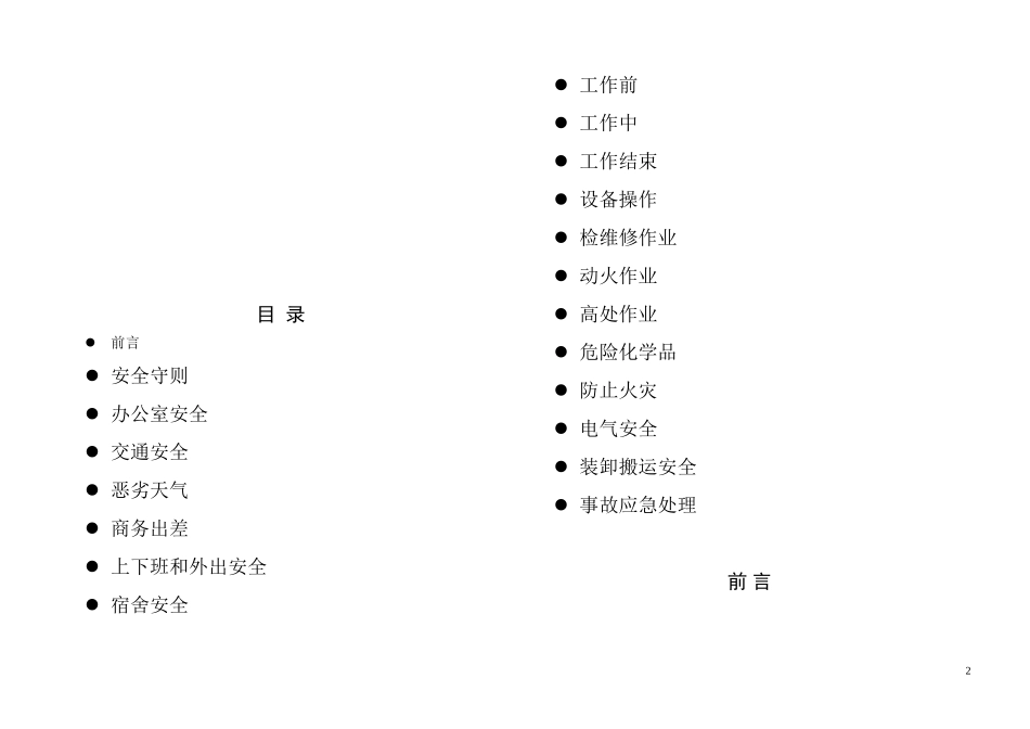 员工安全手册(最新版)_第2页