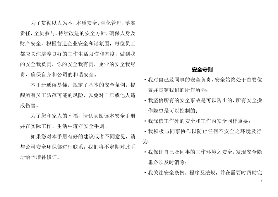 员工安全手册(最新版)_第3页