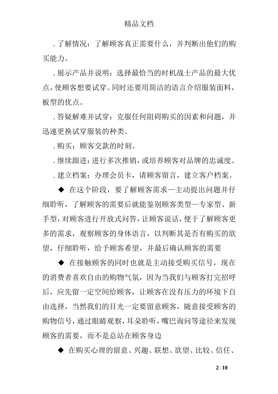 员工培训手册范本_第2页