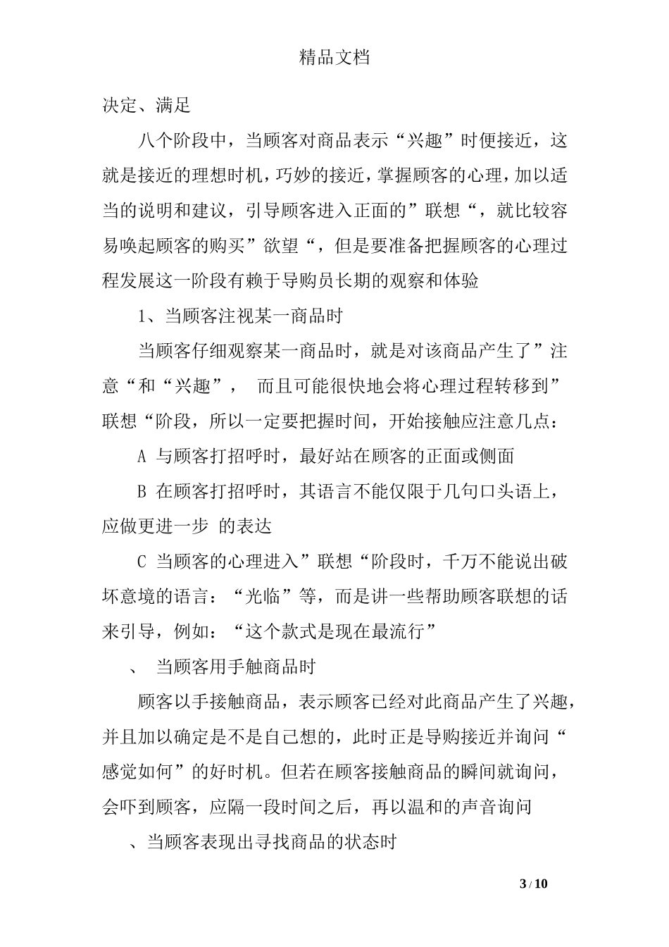 员工培训手册范本_第3页