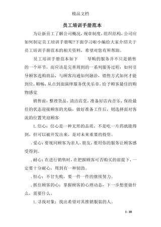 员工培训手册范本
