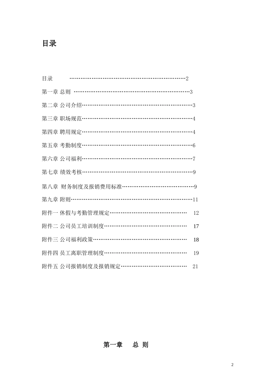 员工手册 (2)_第2页