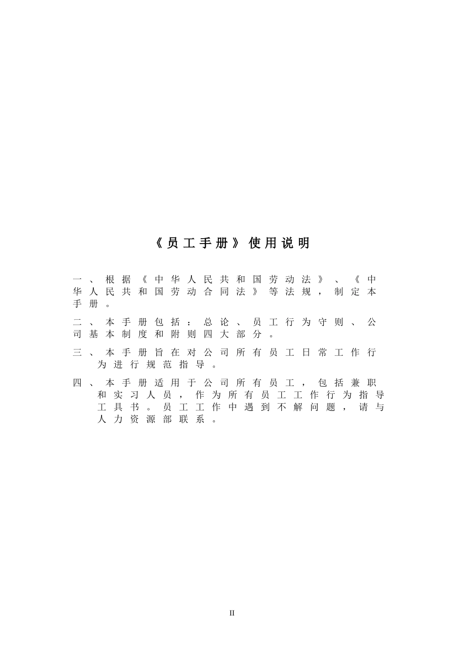 员工手册 (4)_第2页