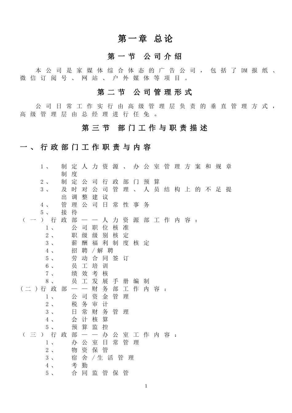 员工手册 (4)_第3页