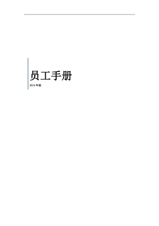 员工手册 (4)