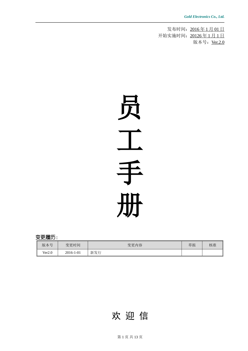 员工手册 (5)_第1页