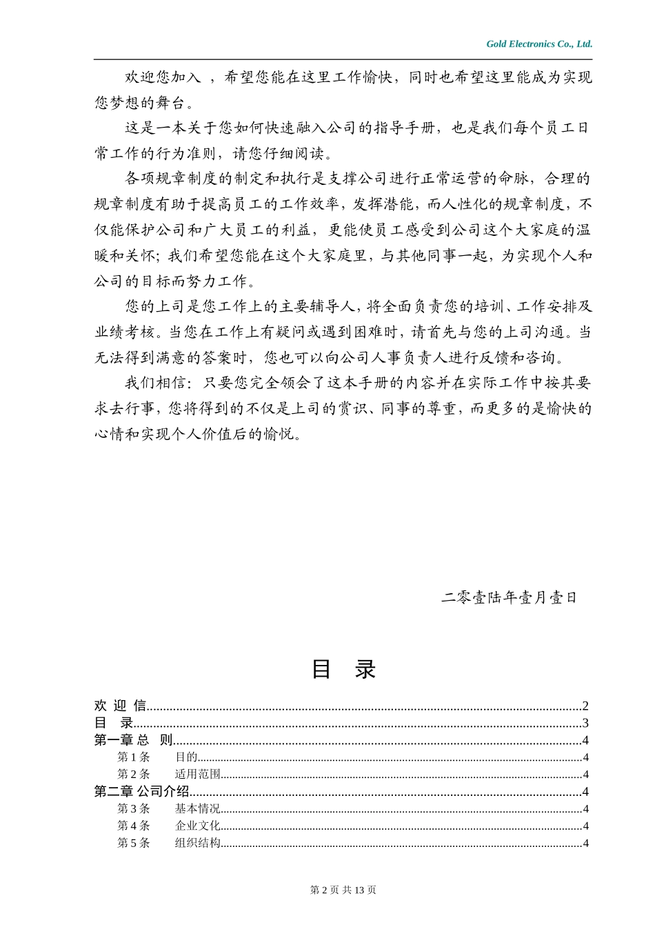 员工手册 (5)_第2页